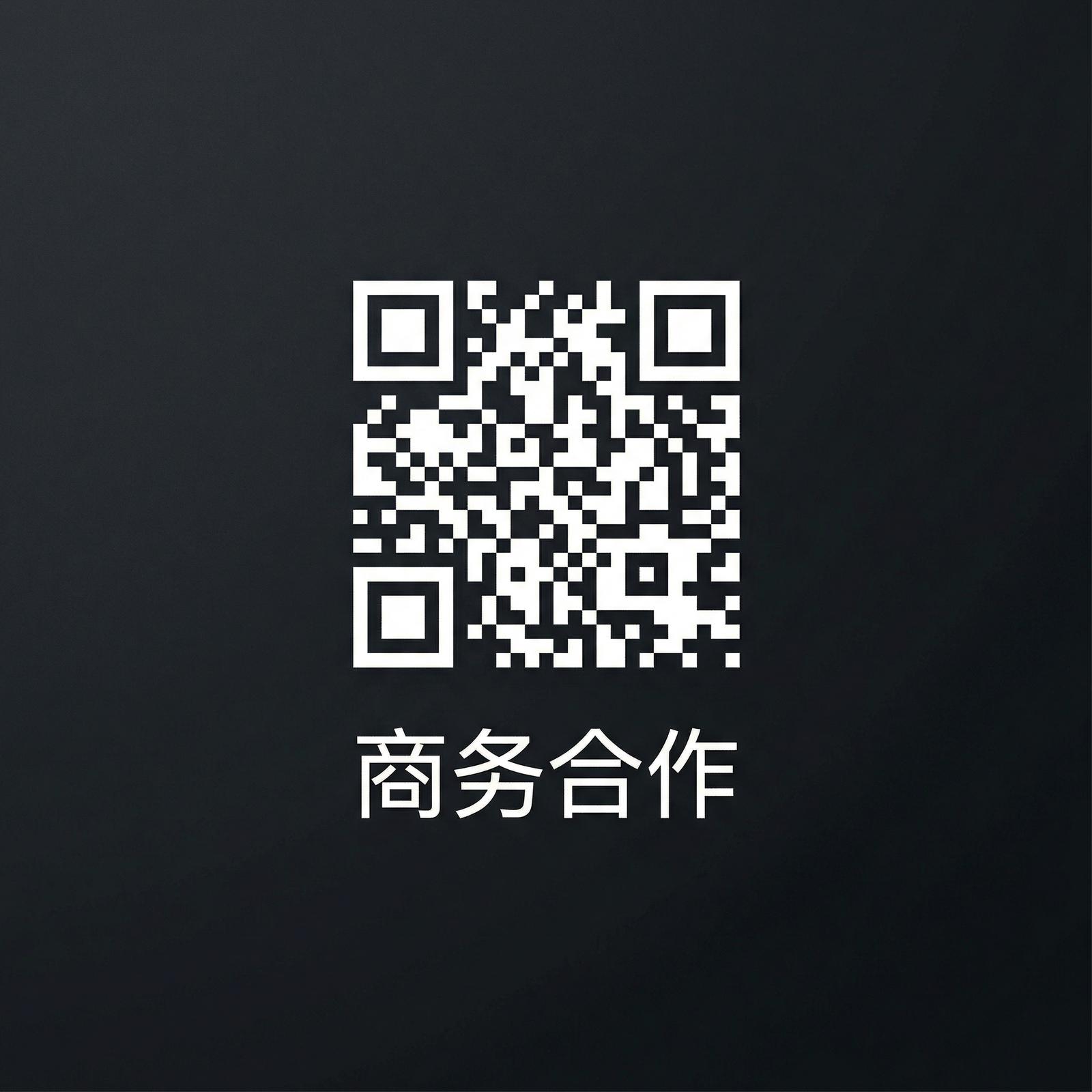 推特商务二维码